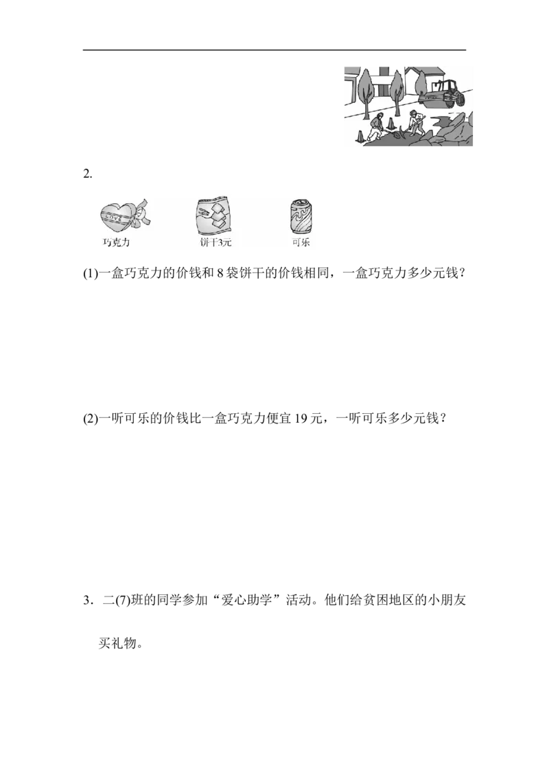 期末测试卷1_新人教版小学数学同步练习题上下册一课一练电子_2023新人教版小学数学2年级上册习题试卷试题（95份+401份）_期末测试卷（5份）