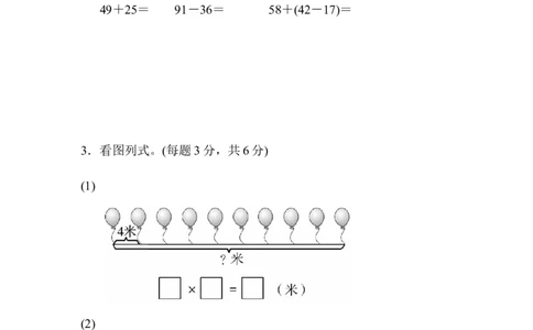 期末测试卷1_新人教版小学数学同步练习题上下册一课一练电子_2023新人教版小学数学2年级上册习题试卷试题（95份+401份）_期末测试卷（5份）