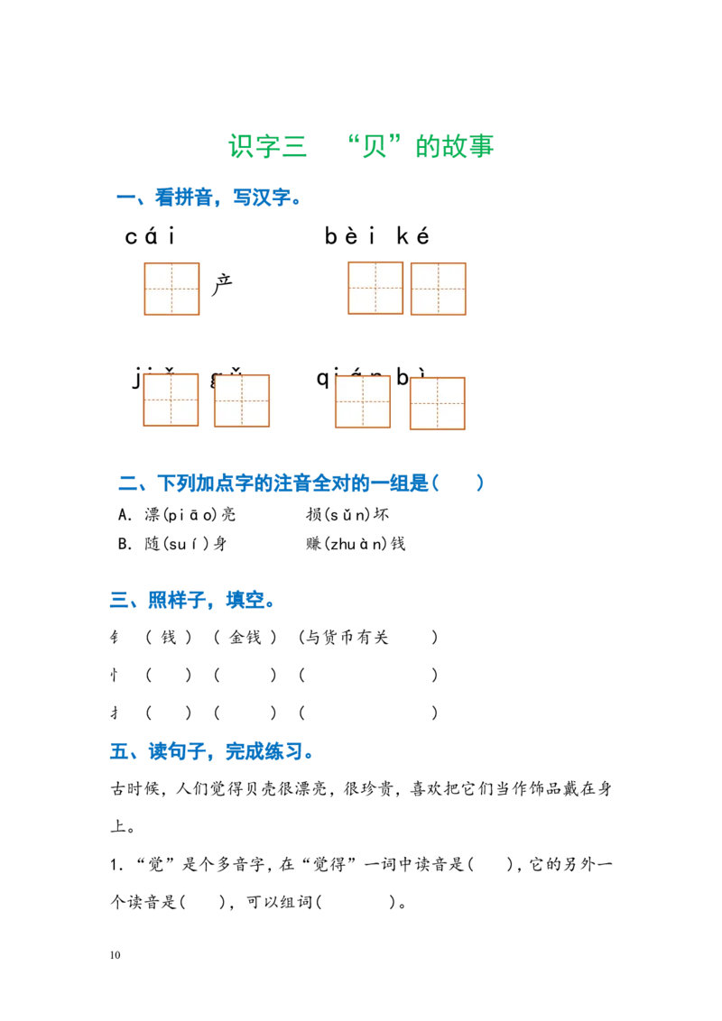暑假作业部编版二年级下册语文每课习题汇总_二年级上下册资料_小学二年级学习资料-25年更新版_2-02、小学二年级语文下册_2-2-2、练习题、作业、试题、试卷_课时练