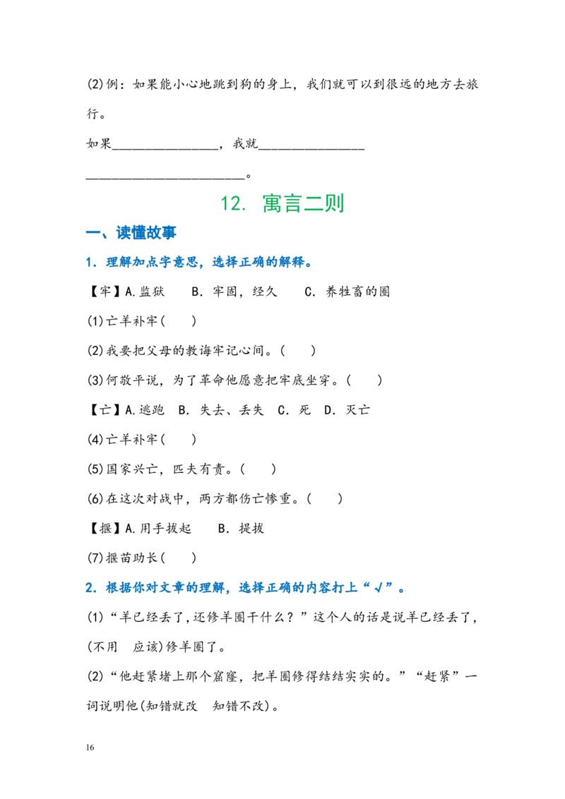 暑假作业部编版二年级下册语文每课习题汇总_二年级上下册资料_小学二年级学习资料-25年更新版_2-02、小学二年级语文下册_2-2-2、练习题、作业、试题、试卷_课时练