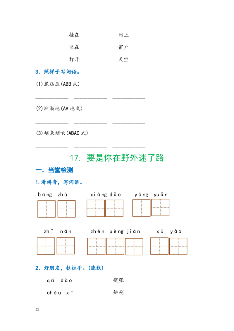 暑假作业部编版二年级下册语文每课习题汇总_二年级上下册资料_小学二年级学习资料-25年更新版_2-02、小学二年级语文下册_2-2-2、练习题、作业、试题、试卷_课时练