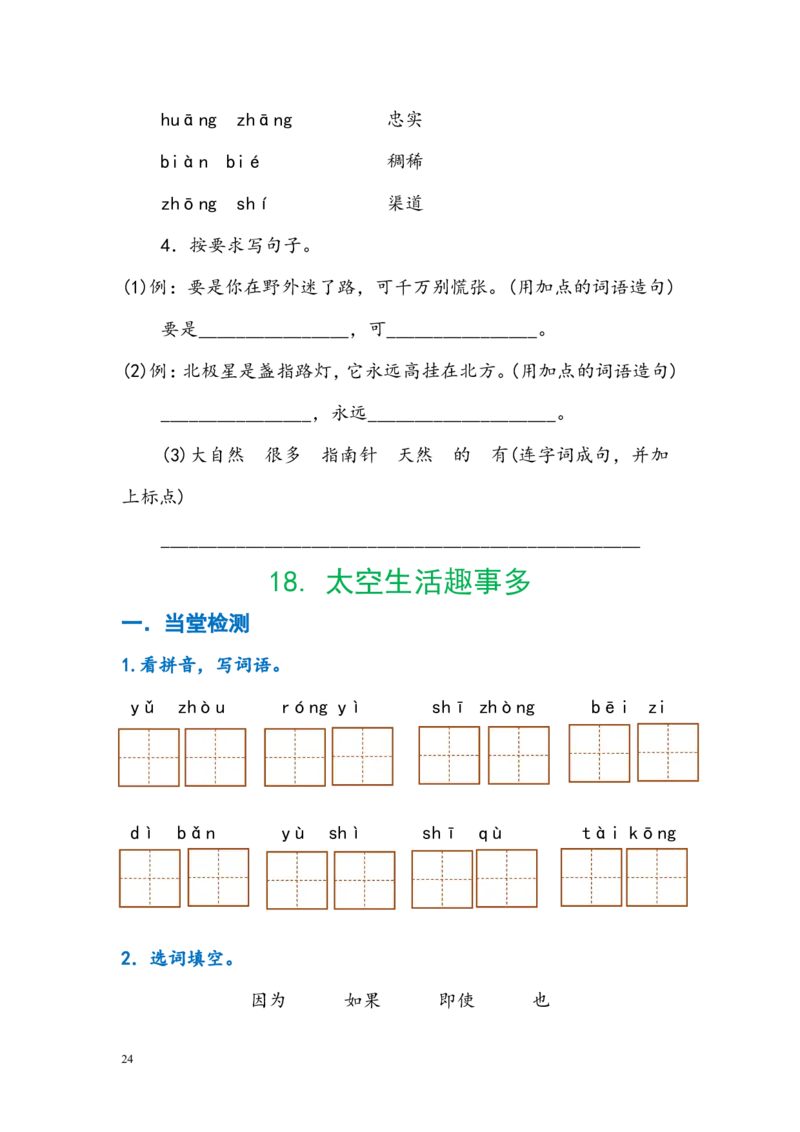 暑假作业部编版二年级下册语文每课习题汇总_二年级上下册资料_小学二年级学习资料-25年更新版_2-02、小学二年级语文下册_2-2-2、练习题、作业、试题、试卷_课时练
