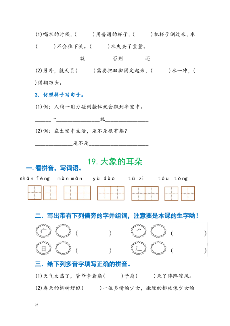 暑假作业部编版二年级下册语文每课习题汇总_二年级上下册资料_小学二年级学习资料-25年更新版_2-02、小学二年级语文下册_2-2-2、练习题、作业、试题、试卷_课时练