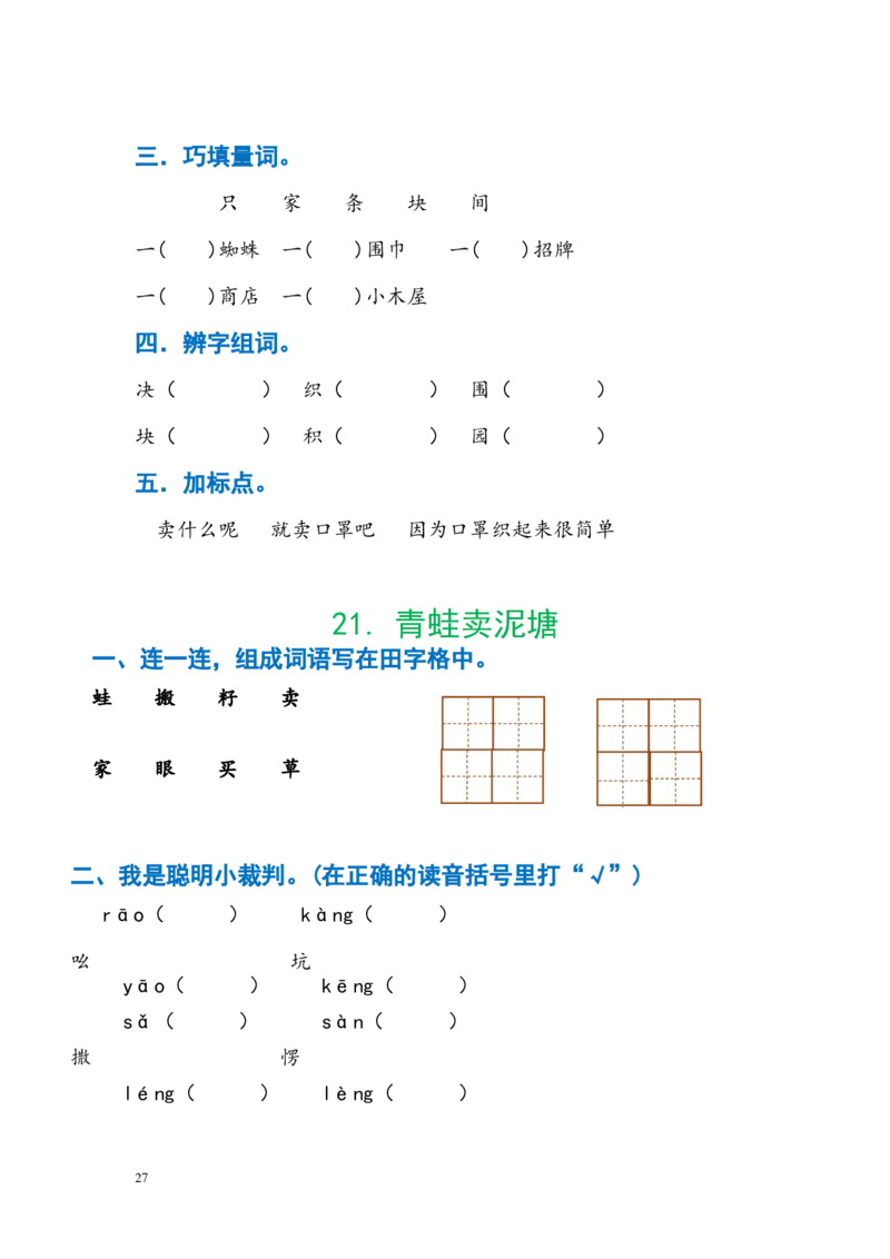 暑假作业部编版二年级下册语文每课习题汇总_二年级上下册资料_小学二年级学习资料-25年更新版_2-02、小学二年级语文下册_2-2-2、练习题、作业、试题、试卷_课时练