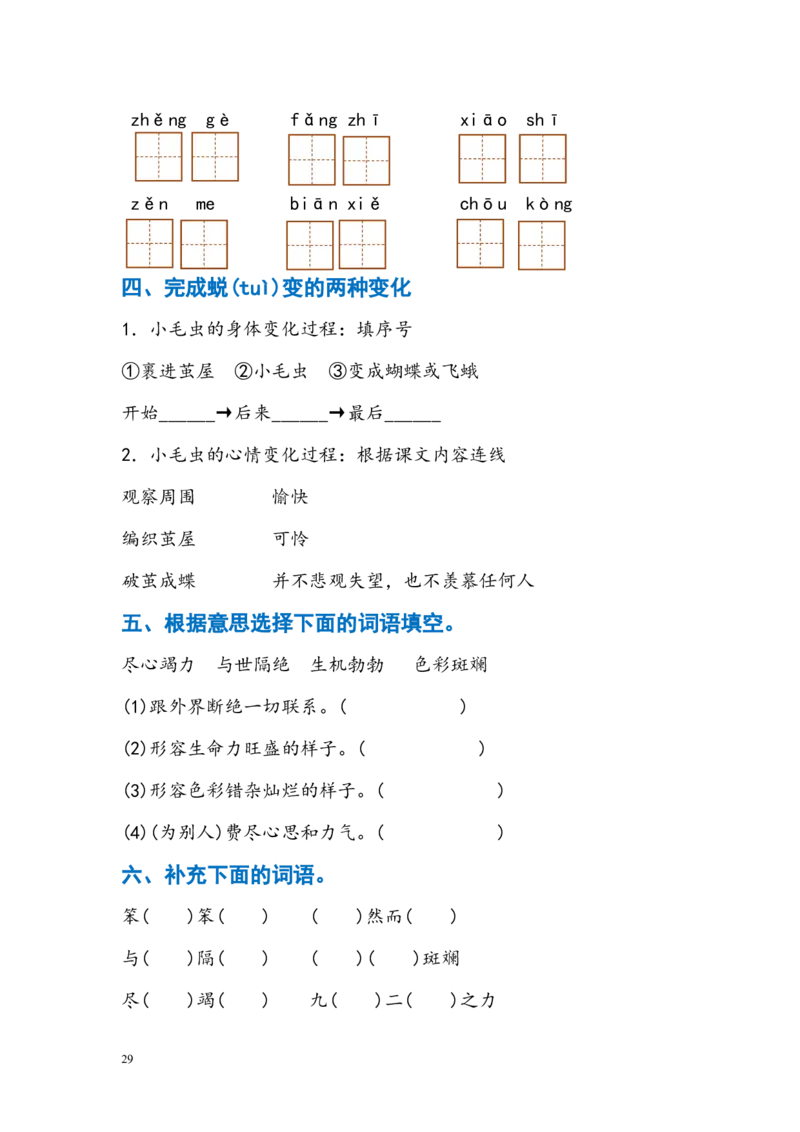 暑假作业部编版二年级下册语文每课习题汇总_二年级上下册资料_小学二年级学习资料-25年更新版_2-02、小学二年级语文下册_2-2-2、练习题、作业、试题、试卷_课时练