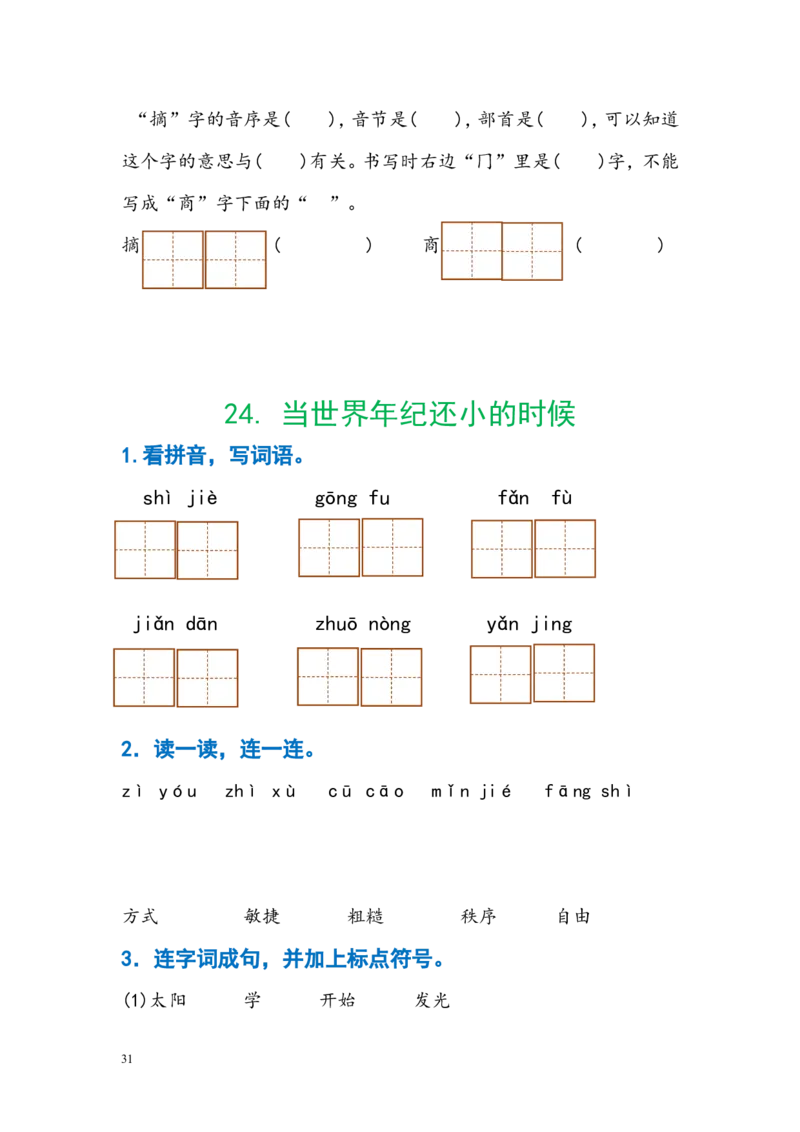 暑假作业部编版二年级下册语文每课习题汇总_二年级上下册资料_小学二年级学习资料-25年更新版_2-02、小学二年级语文下册_2-2-2、练习题、作业、试题、试卷_课时练