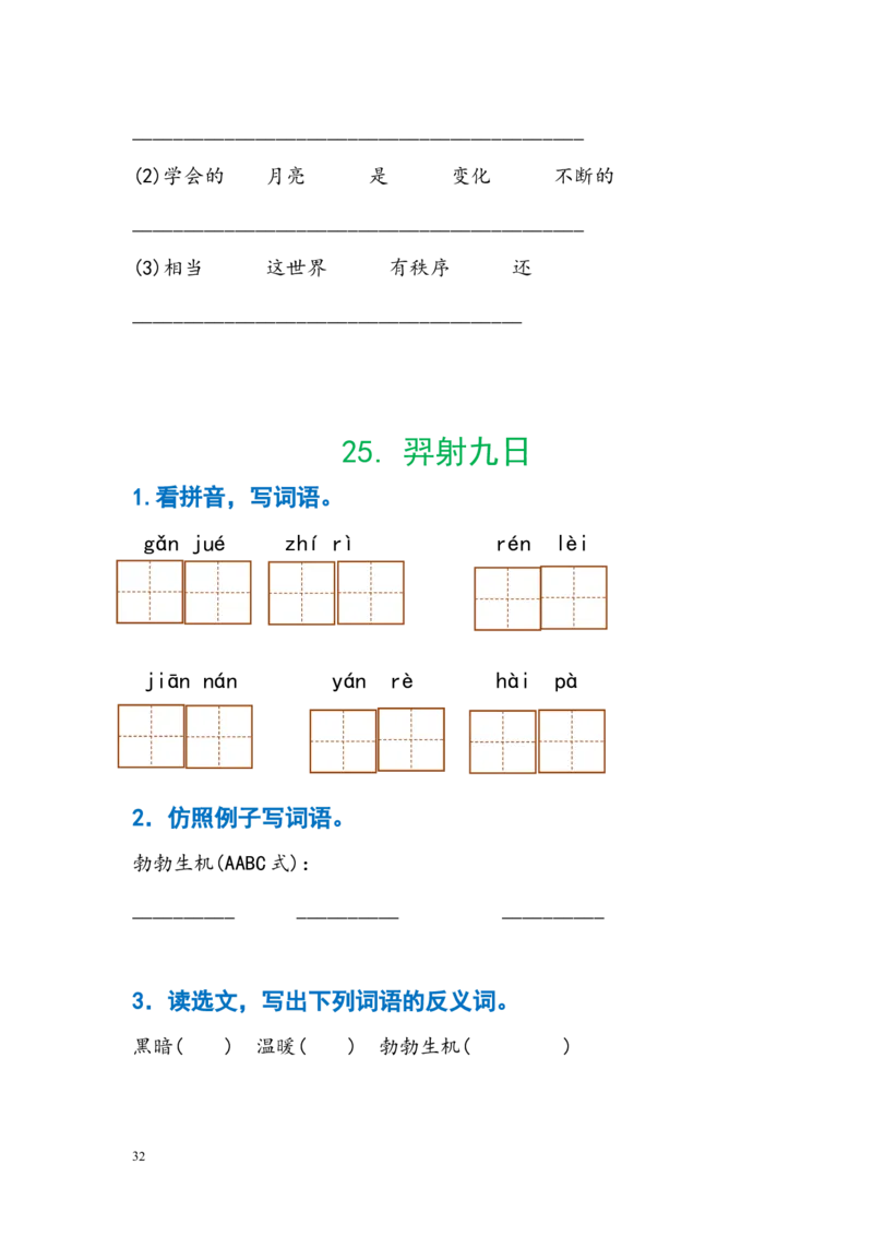 暑假作业部编版二年级下册语文每课习题汇总_二年级上下册资料_小学二年级学习资料-25年更新版_2-02、小学二年级语文下册_2-2-2、练习题、作业、试题、试卷_课时练