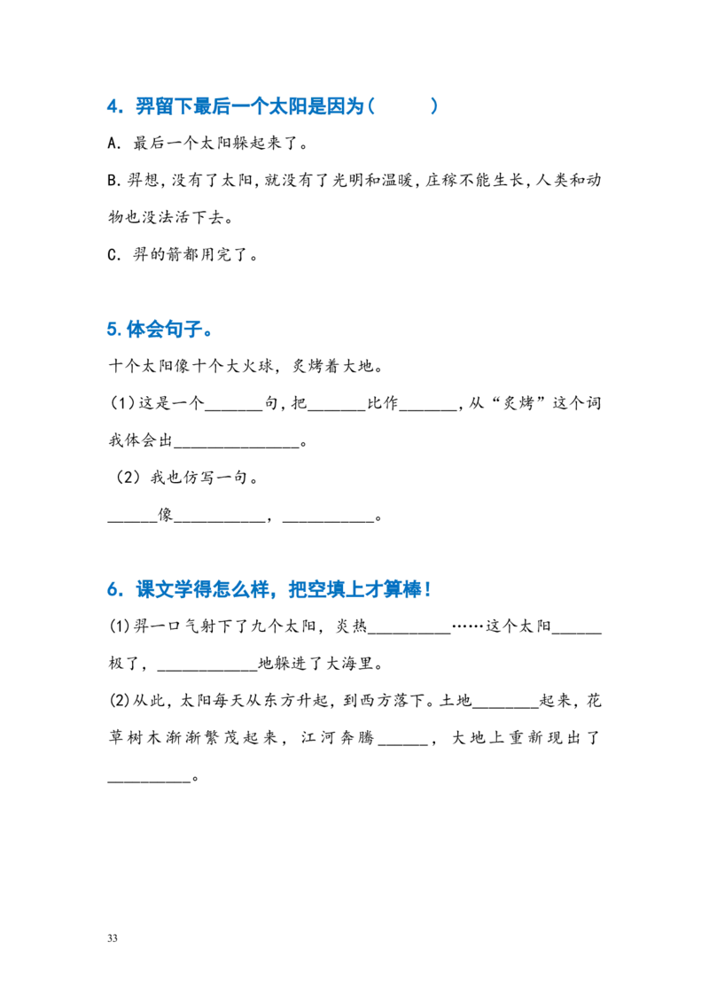 暑假作业部编版二年级下册语文每课习题汇总_二年级上下册资料_小学二年级学习资料-25年更新版_2-02、小学二年级语文下册_2-2-2、练习题、作业、试题、试卷_课时练