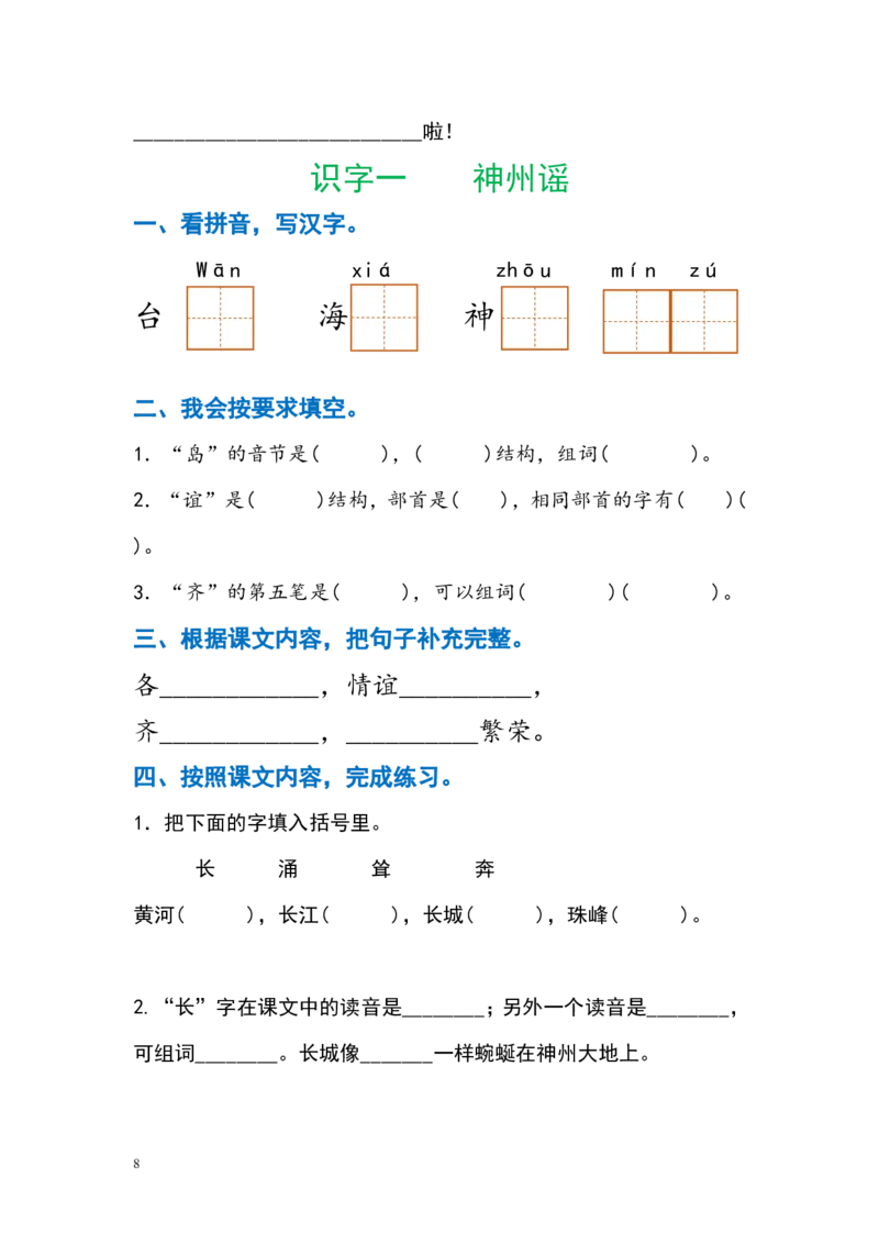 暑假作业部编版二年级下册语文每课习题汇总_二年级上下册资料_小学二年级学习资料-25年更新版_2-02、小学二年级语文下册_2-2-2、练习题、作业、试题、试卷_课时练