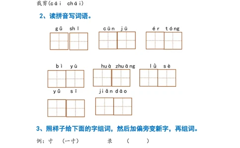 暑假作业部编版二年级下册语文每课习题汇总_二年级上下册资料_小学二年级学习资料-25年更新版_2-02、小学二年级语文下册_2-2-2、练习题、作业、试题、试卷_课时练