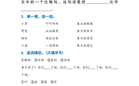 暑假作业部编版二年级下册语文每课习题汇总_二年级上下册资料_小学二年级学习资料-25年更新版_2-02、小学二年级语文下册_2-2-2、练习题、作业、试题、试卷_课时练