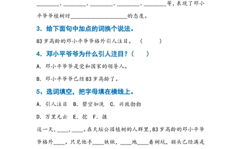 暑假作业部编版二年级下册语文每课习题汇总_二年级上下册资料_小学二年级学习资料-25年更新版_2-02、小学二年级语文下册_2-2-2、练习题、作业、试题、试卷_课时练