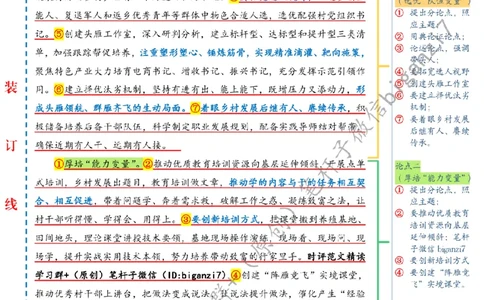 0919---标注白-激活乡村振兴关键变量_2026考公资料_（57）申论材料_00、笔杆子晨读材料_2024笔杆子晨读_笔杆子9月时政_0919激活乡村振兴关键变量话题：乡村振兴