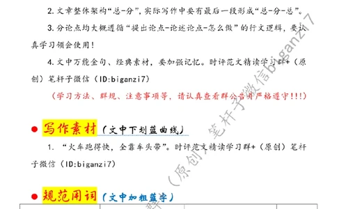 0919---标注白-激活乡村振兴关键变量_2026考公资料_（57）申论材料_00、笔杆子晨读材料_2024笔杆子晨读_笔杆子9月时政_0919激活乡村振兴关键变量话题：乡村振兴