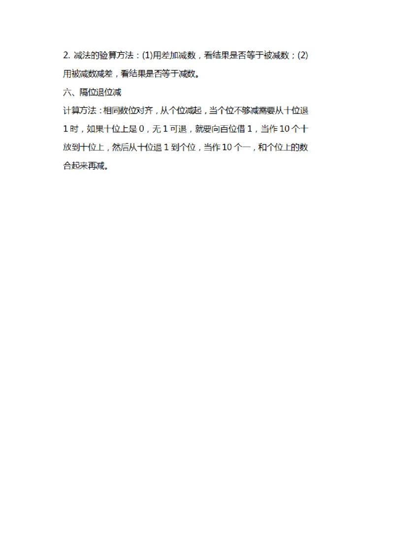 苏教版数学二年级下册各单元知识汇总_二年级上下册资料_小学二年级学习资料-25年更新版_2-04、小学二年级数学下册_2-4-1、复习、知识点、归纳汇总_苏教版
