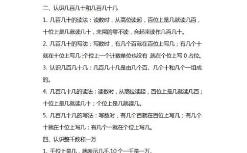 苏教版数学二年级下册各单元知识汇总_二年级上下册资料_小学二年级学习资料-25年更新版_2-04、小学二年级数学下册_2-4-1、复习、知识点、归纳汇总_苏教版
