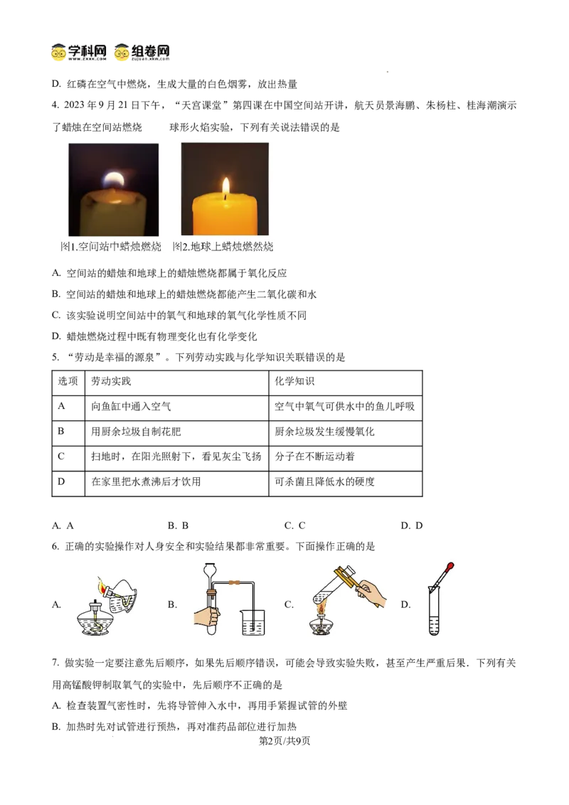 精品解析：广东省广州市白云区2024--2025学年九年级上学期期中考试化学试题（原卷版）_广州九上月考+期中+期末+一模二模+中考真题_2024年秋九年级上学期期中考试试卷和答案解析