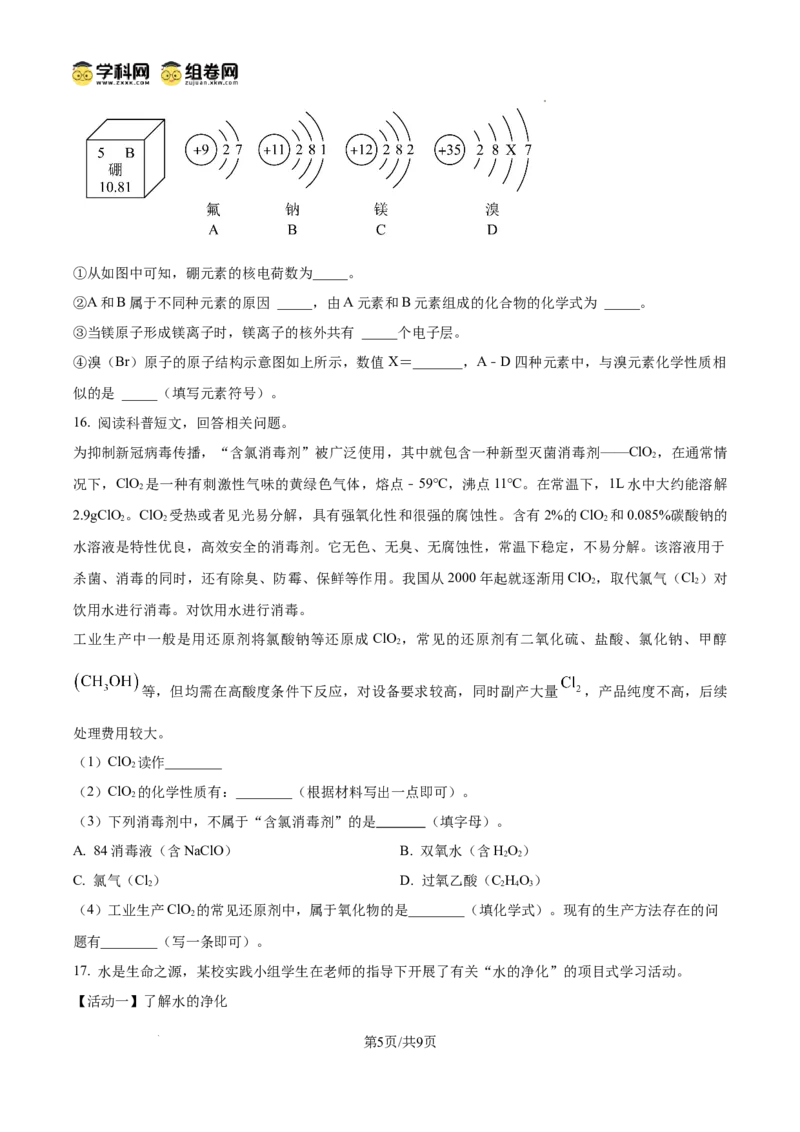 精品解析：广东省广州市白云区2024--2025学年九年级上学期期中考试化学试题（原卷版）_广州九上月考+期中+期末+一模二模+中考真题_2024年秋九年级上学期期中考试试卷和答案解析