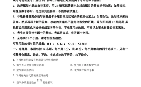 精品解析：广东省广州市白云区2024--2025学年九年级上学期期中考试化学试题（原卷版）_广州九上月考+期中+期末+一模二模+中考真题_2024年秋九年级上学期期中考试试卷和答案解析