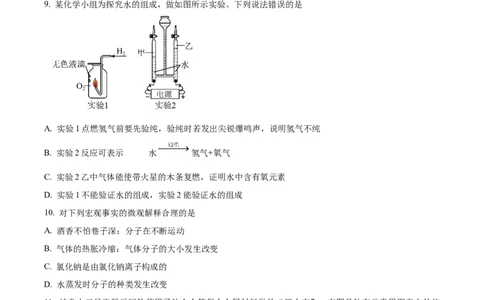 精品解析：广东省广州市白云区2024--2025学年九年级上学期期中考试化学试题（原卷版）_广州九上月考+期中+期末+一模二模+中考真题_2024年秋九年级上学期期中考试试卷和答案解析