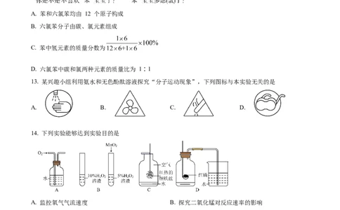 精品解析：广东省广州市白云区2024--2025学年九年级上学期期中考试化学试题（原卷版）_广州九上月考+期中+期末+一模二模+中考真题_2024年秋九年级上学期期中考试试卷和答案解析