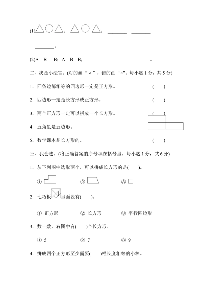 第七单元过关检测卷1_二年级上下册资料_二年级语数英上下册学习资料_3-7-4、小学二年级数学下册_青岛版_3、单元测试卷
