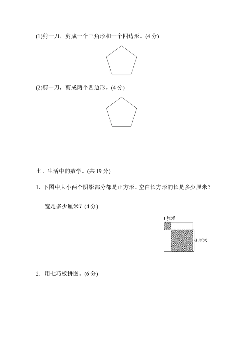 第七单元过关检测卷1_二年级上下册资料_二年级语数英上下册学习资料_3-7-4、小学二年级数学下册_青岛版_3、单元测试卷