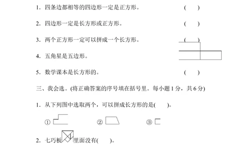 第七单元过关检测卷1_二年级上下册资料_二年级语数英上下册学习资料_3-7-4、小学二年级数学下册_青岛版_3、单元测试卷