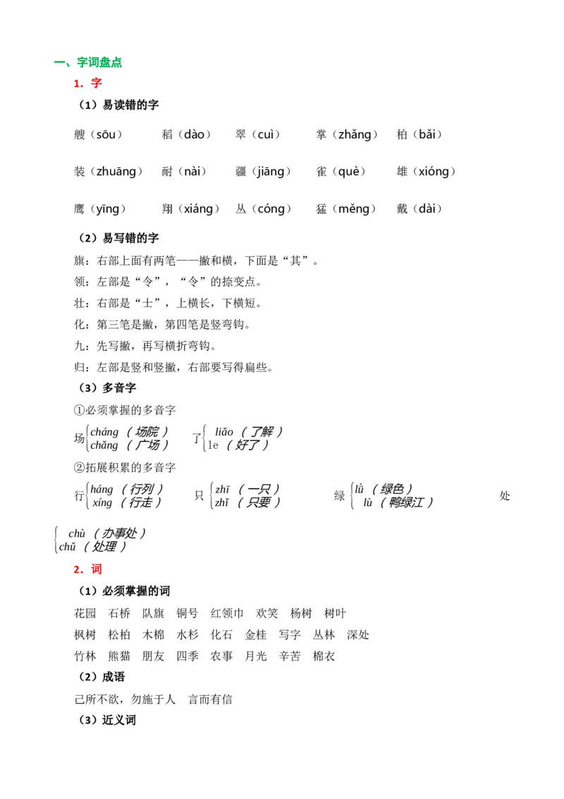 第二单元核心知识点_二年级上下册资料_二年级语数英上下册学习资料_3-7-1、小学二年级语文上册_统编、部编、人教（语文全国统一只有一个版）_2023更新_2023秋二上语文单元核心知识点