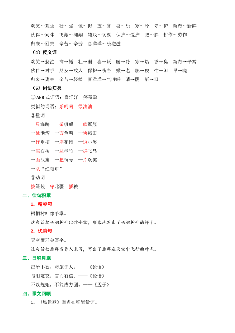 第二单元核心知识点_二年级上下册资料_二年级语数英上下册学习资料_3-7-1、小学二年级语文上册_统编、部编、人教（语文全国统一只有一个版）_2023更新_2023秋二上语文单元核心知识点