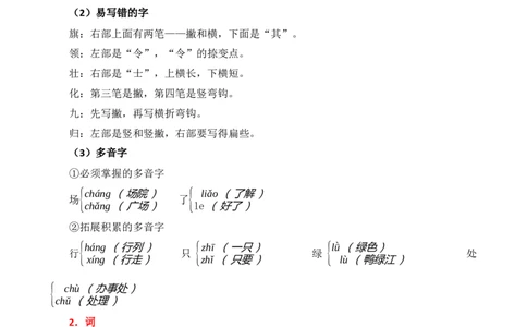 第二单元核心知识点_二年级上下册资料_二年级语数英上下册学习资料_3-7-1、小学二年级语文上册_统编、部编、人教（语文全国统一只有一个版）_2023更新_2023秋二上语文单元核心知识点