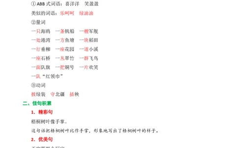 第二单元核心知识点_二年级上下册资料_二年级语数英上下册学习资料_3-7-1、小学二年级语文上册_统编、部编、人教（语文全国统一只有一个版）_2023更新_2023秋二上语文单元核心知识点