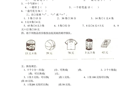 第四单元测试卷A_一年级上下册资料_1年级下册教学资源包课件+课时练_第四单元认识人民币_单元资料汇总_单元期中卷