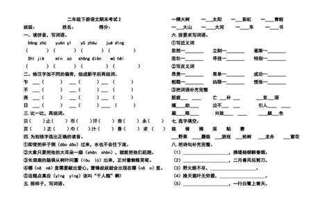 部编版二年级下册语文期末试卷2_二年级上下册资料_小学二年级学习资料-25年更新版_2-02、小学二年级语文下册_2-2-2、练习题、作业、试题、试卷_期末测试卷