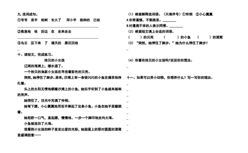 部编版二年级下册语文期末试卷2_二年级上下册资料_小学二年级学习资料-25年更新版_2-02、小学二年级语文下册_2-2-2、练习题、作业、试题、试卷_期末测试卷