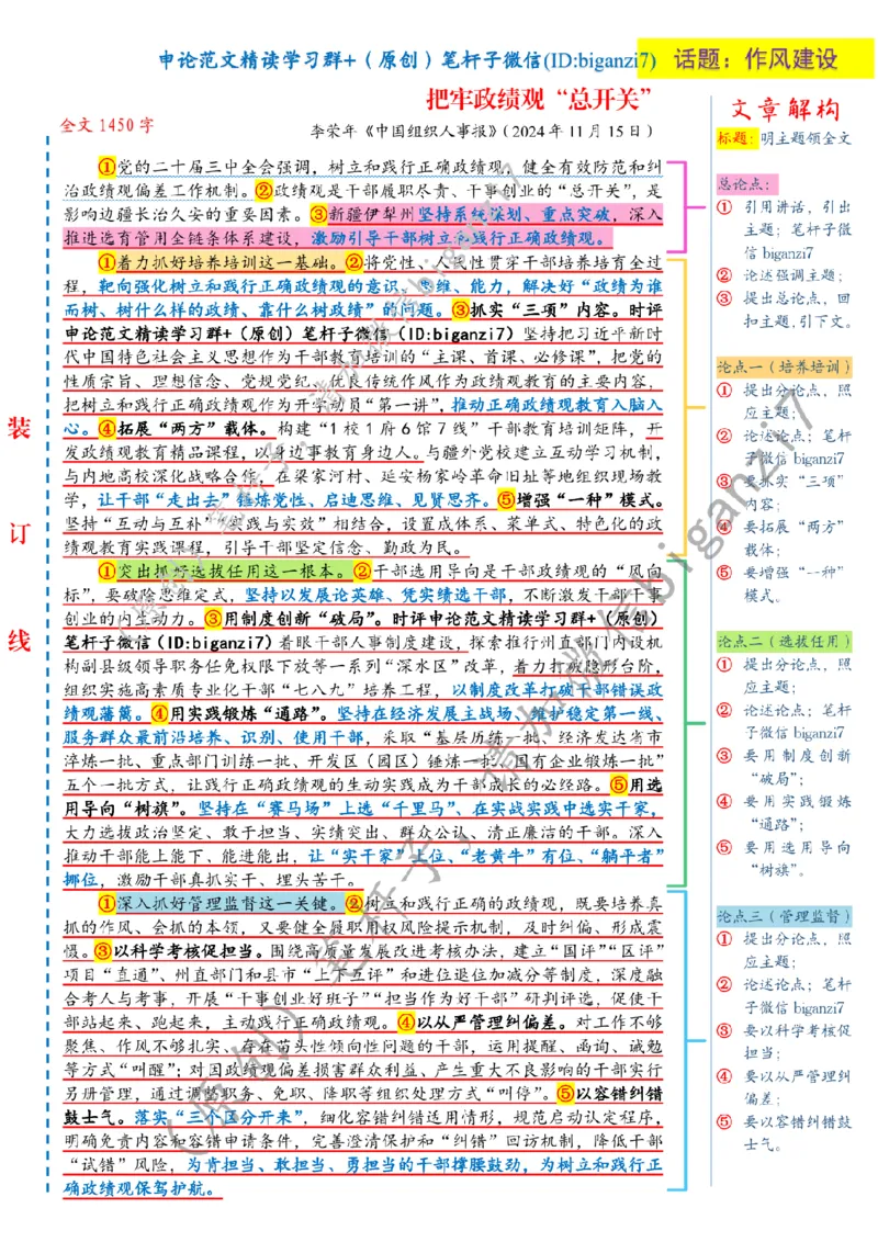 1121---标注白-把牢政绩观&ldquo;总开关&rdquo;_2026考公资料_（57）申论材料_00、笔杆子晨读材料_2024笔杆子晨读_笔杆子11月时政_11月21日