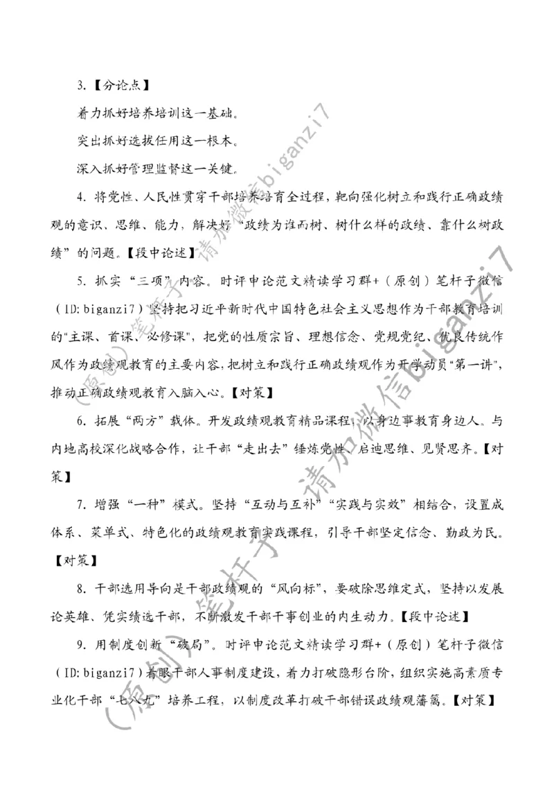 1121---标注白-把牢政绩观&ldquo;总开关&rdquo;_2026考公资料_（57）申论材料_00、笔杆子晨读材料_2024笔杆子晨读_笔杆子11月时政_11月21日