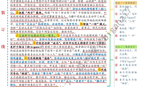 1121---标注白-把牢政绩观&ldquo;总开关&rdquo;_2026考公资料_（57）申论材料_00、笔杆子晨读材料_2024笔杆子晨读_笔杆子11月时政_11月21日