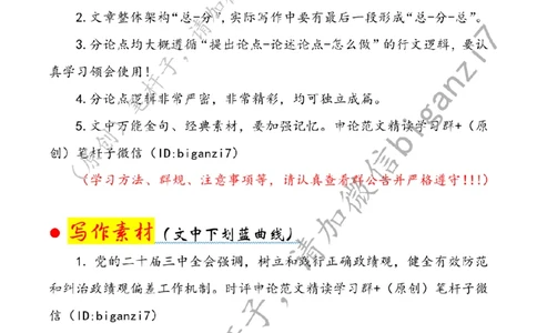 1121---标注白-把牢政绩观&ldquo;总开关&rdquo;_2026考公资料_（57）申论材料_00、笔杆子晨读材料_2024笔杆子晨读_笔杆子11月时政_11月21日