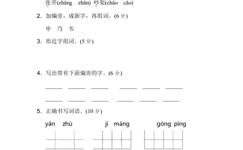 新部编人教版二年级上册语文第7单元B卷及参考答案_二年级上下册资料_小学二年级学习资料-25年更新版_2-01、小学二年级语文上册_2-1-2、练习题、作业、试题、试卷_单元测试卷