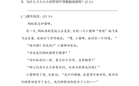 新部编人教版二年级上册语文第7单元B卷及参考答案_二年级上下册资料_小学二年级学习资料-25年更新版_2-01、小学二年级语文上册_2-1-2、练习题、作业、试题、试卷_单元测试卷