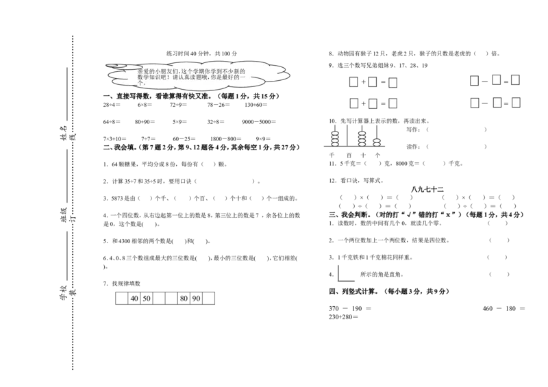 沪教版六年制小学数学二年级上册复习题_二年级上下册资料_小学二年级学习资料-25年更新版_2-03、小学二年级数学上册_2-3-2、练习题、作业、试题、试卷_沪教版_期末测试卷