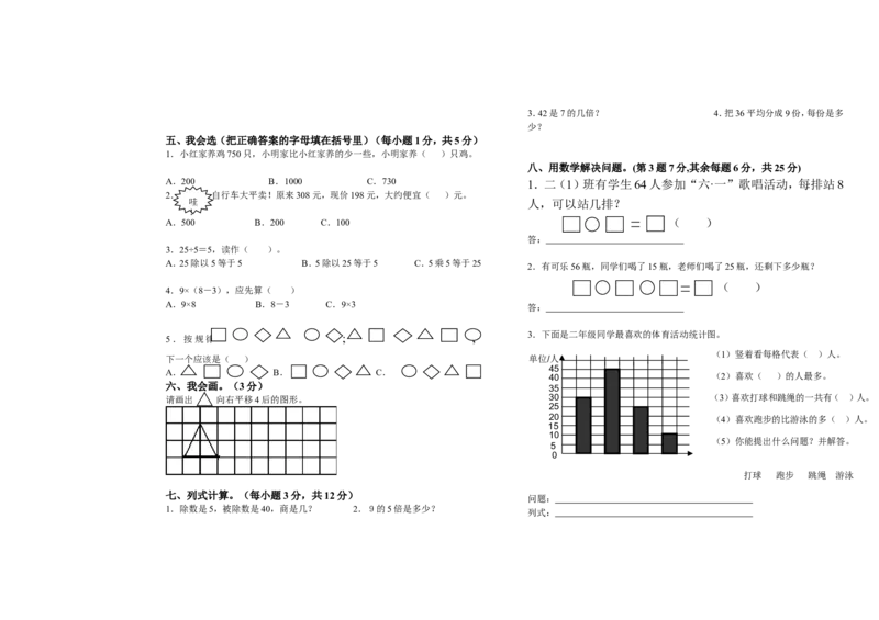 沪教版六年制小学数学二年级上册复习题_二年级上下册资料_小学二年级学习资料-25年更新版_2-03、小学二年级数学上册_2-3-2、练习题、作业、试题、试卷_沪教版_期末测试卷