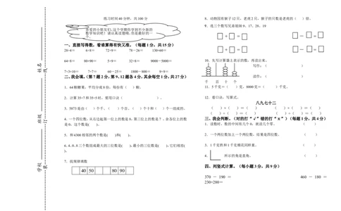 沪教版六年制小学数学二年级上册复习题_二年级上下册资料_小学二年级学习资料-25年更新版_2-03、小学二年级数学上册_2-3-2、练习题、作业、试题、试卷_沪教版_期末测试卷