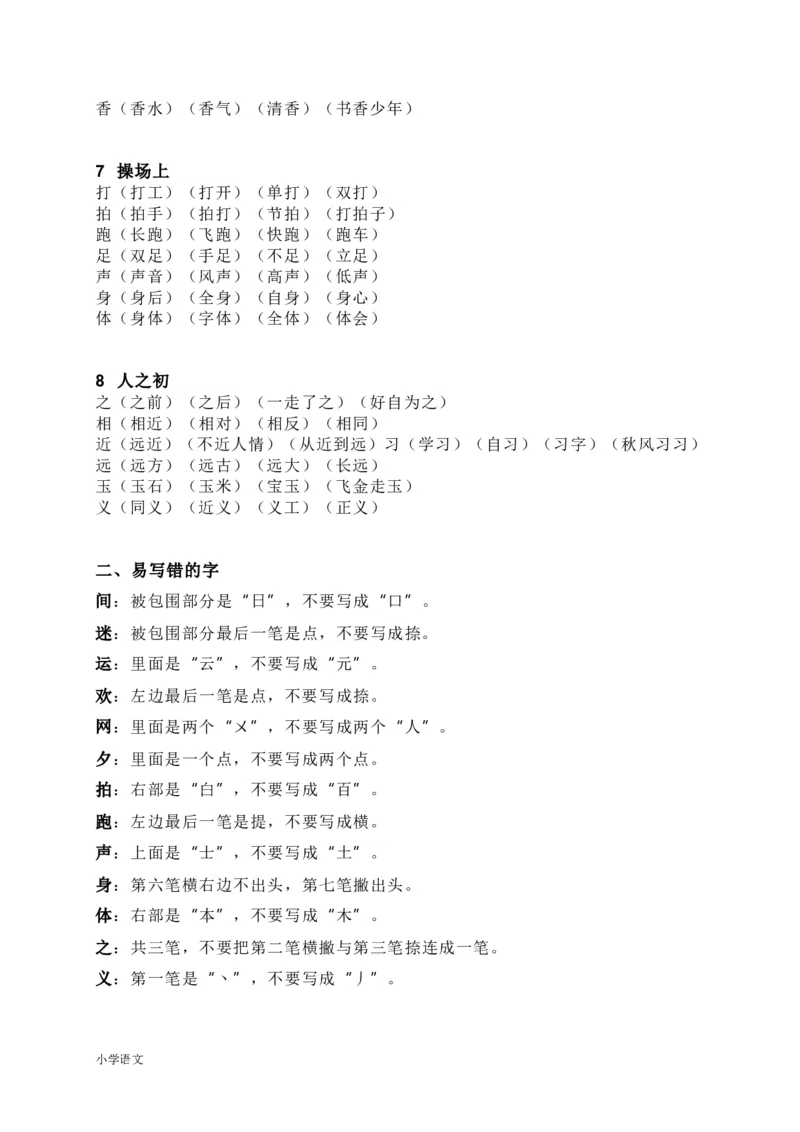 知识要点汇总_一年级上下册资料_一年级上语数英上下册学习资料_3-6-2、小学一年级语文下册_统编、部编、人教（语文全国统一只有一个版）_1、知识点总结_期末总复习