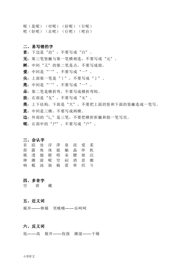 知识要点汇总_一年级上下册资料_一年级上语数英上下册学习资料_3-6-2、小学一年级语文下册_统编、部编、人教（语文全国统一只有一个版）_1、知识点总结_期末总复习