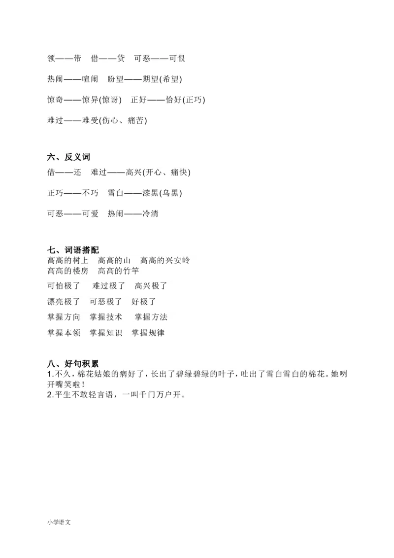 知识要点汇总_一年级上下册资料_一年级上语数英上下册学习资料_3-6-2、小学一年级语文下册_统编、部编、人教（语文全国统一只有一个版）_1、知识点总结_期末总复习