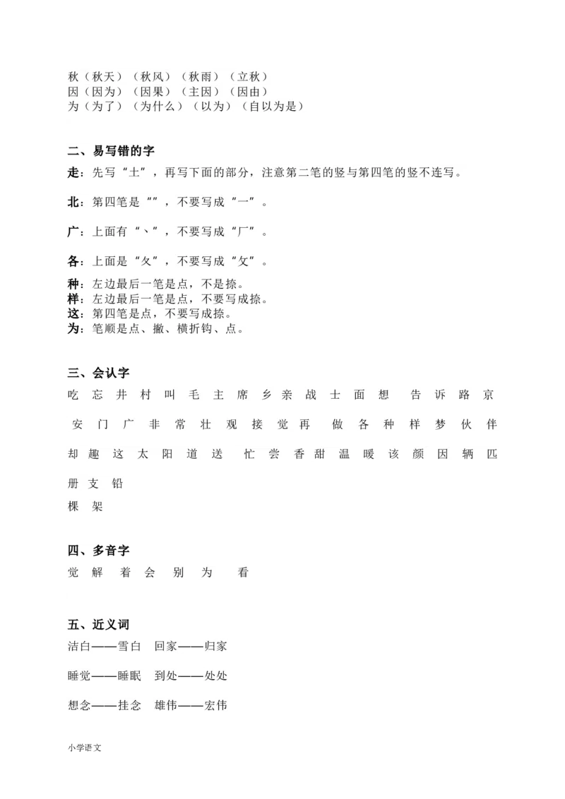 知识要点汇总_一年级上下册资料_一年级上语数英上下册学习资料_3-6-2、小学一年级语文下册_统编、部编、人教（语文全国统一只有一个版）_1、知识点总结_期末总复习