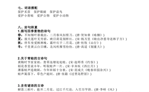 知识要点汇总_一年级上下册资料_一年级上语数英上下册学习资料_3-6-2、小学一年级语文下册_统编、部编、人教（语文全国统一只有一个版）_1、知识点总结_期末总复习