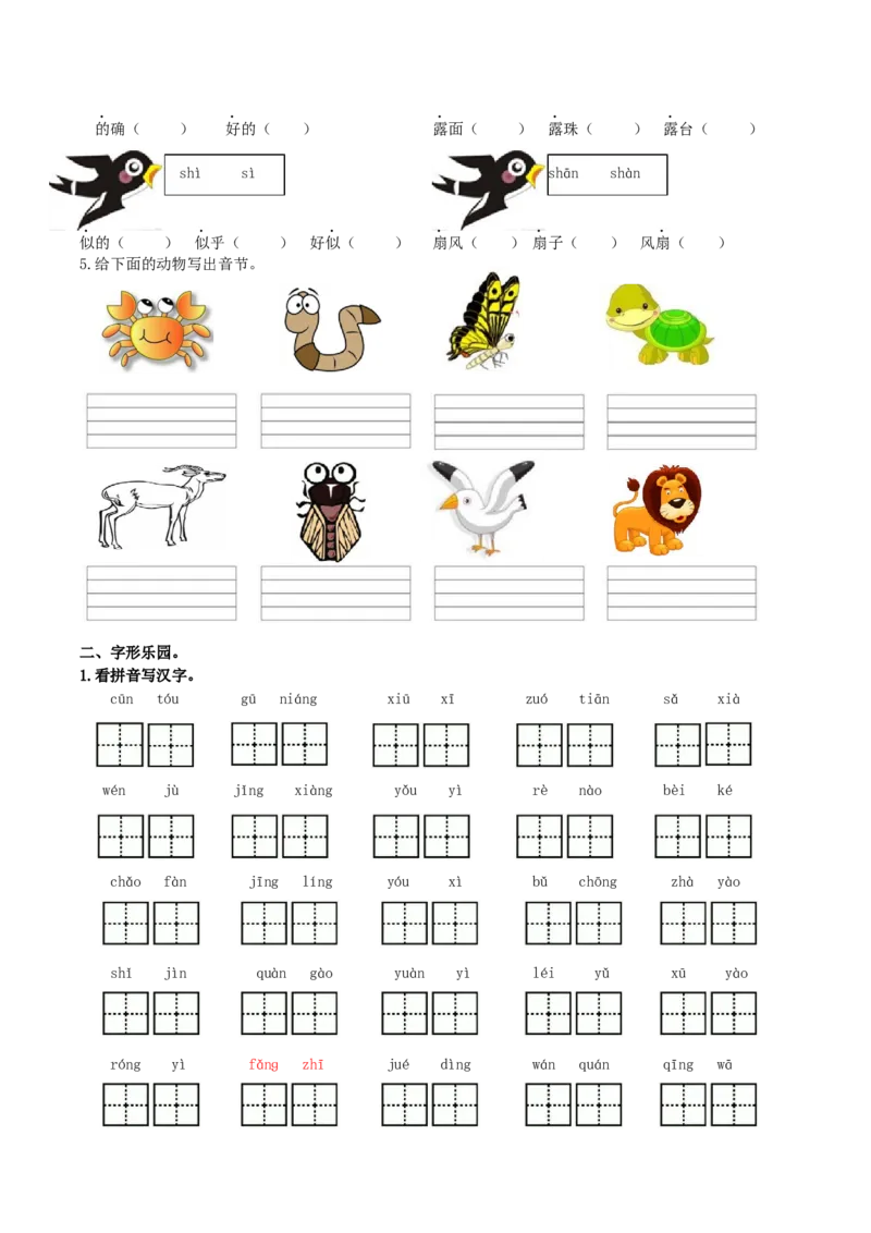 课后生字专项练习题_二年级上下册资料_二年级语数英上下册学习资料_3-7-2、小学二年级语文下册_统编、部编、人教（语文全国统一只有一个版）_6、专项练习_字词句子